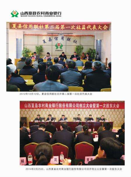 2015-夏县农商银行志  1951-2014.pdf电子版_山西省志预览图2
