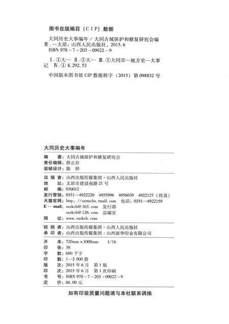 2015-大同历史大事编年.pdf电子版_山西省志预览图2