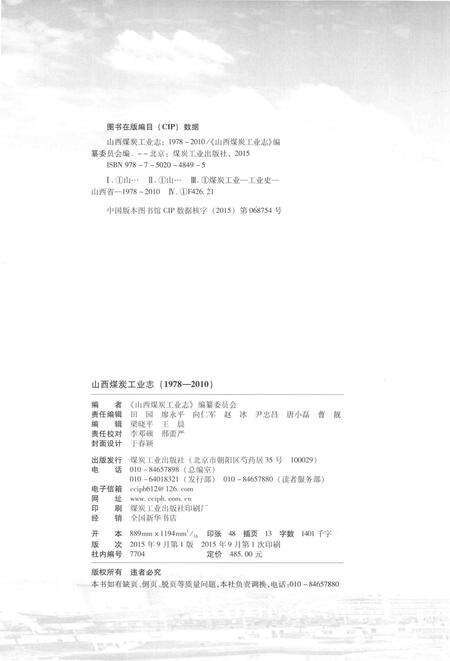 2015-山西煤炭工业志  1978-2010.pdf电子版_山西省志预览图2