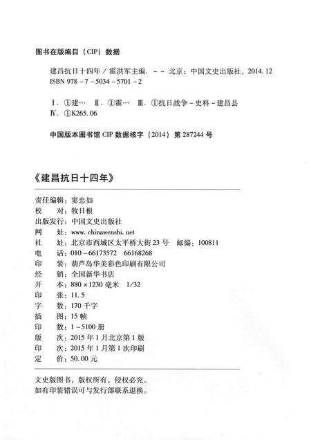 2015-建昌抗日十四年.pdf电子版_辽宁省志预览图2
