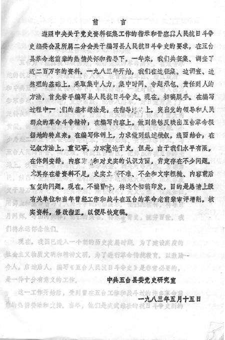 1983-五台人民抗日斗争史.pdf电子版_山西省志预览图2