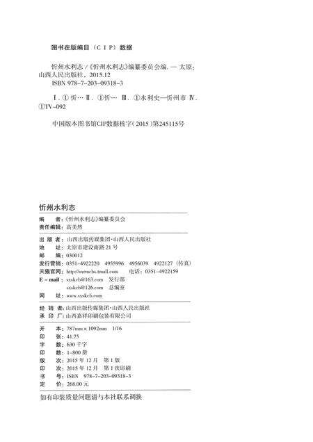 2015-忻州水利志.pdf电子版_山西省志预览图2