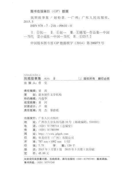 2015-抚顺故事集.pdf电子版_辽宁省志预览图2