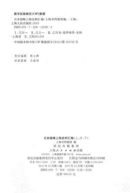 2015-日本侵略上海史料汇编  下.pdf电子版_上海市志预览图2