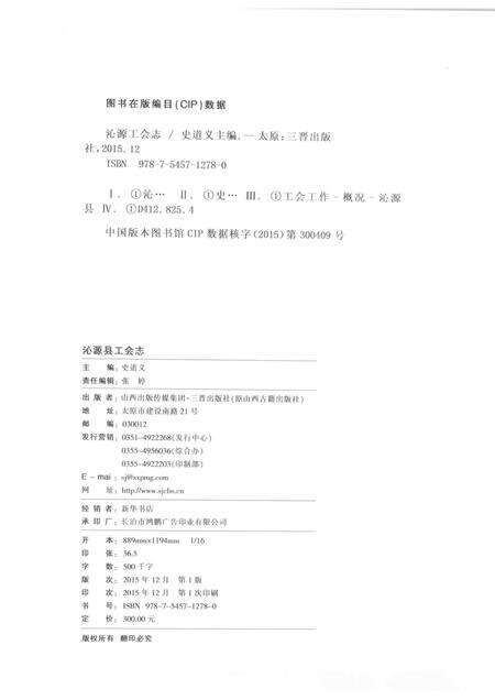 2015-沁源县工会志.pdf电子版_山西省志预览图2