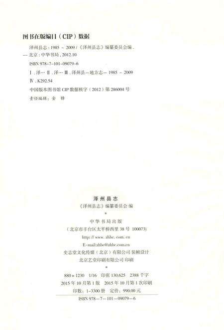 2015-泽州县志  1985-2009  上.pdf电子版_山西省志预览图2