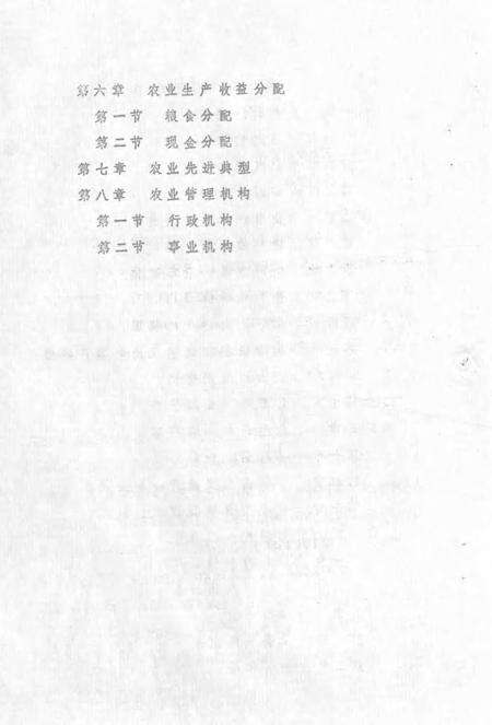1983-五台县志  第5卷  农业志  征求意见稿.pdf电子版_山西省志预览图2
