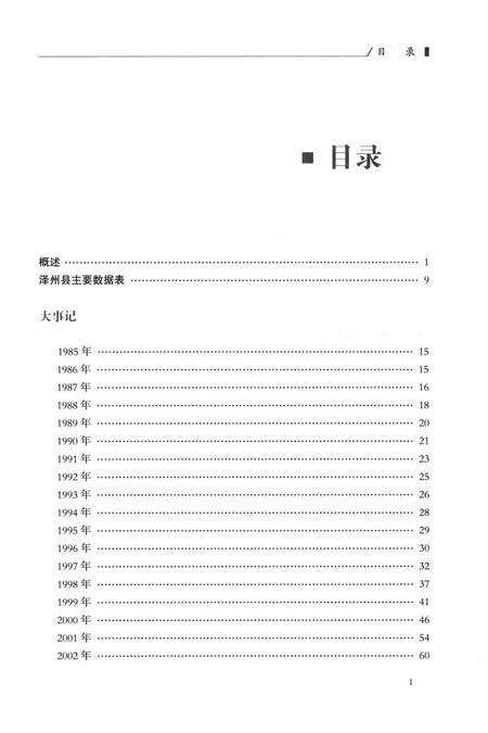 2015-泽州县志  1985-2009  下.pdf电子版_山西省志预览图2