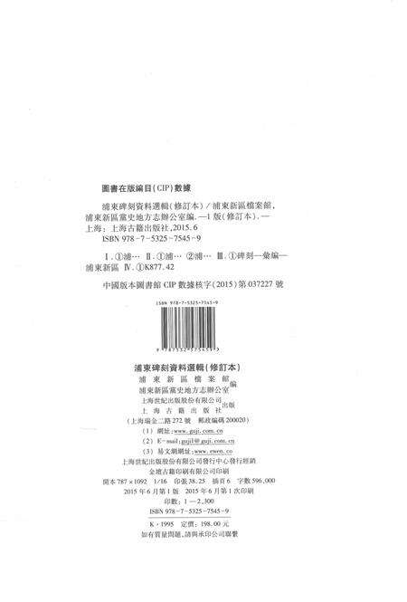 2015-浦东碑刻资料选辑.pdf电子版_上海市志预览图2