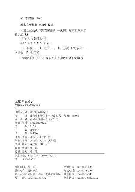 2015-衍水文化系列丛书  本溪县抗战史.pdf电子版_辽宁省志预览图2