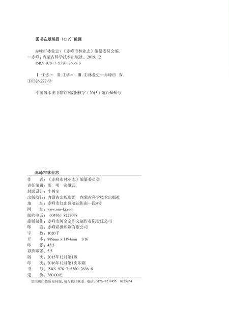 2015-赤峰市林业志.pdf电子版_内蒙古志预览图2