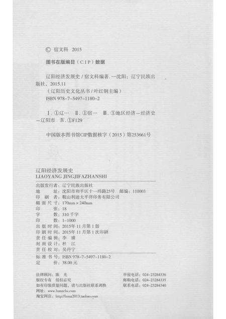2015-辽阳历史文化丛书  辽阳经济发展史.pdf电子版_辽宁省志预览图2