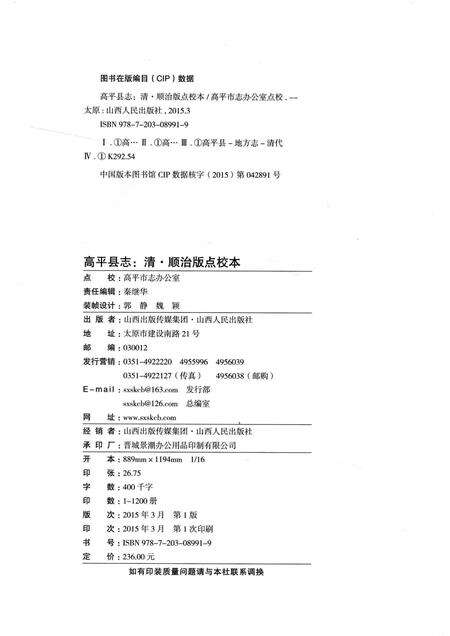 2015-高平县志  清·顺治版点校本.pdf电子版_山西省志预览图2