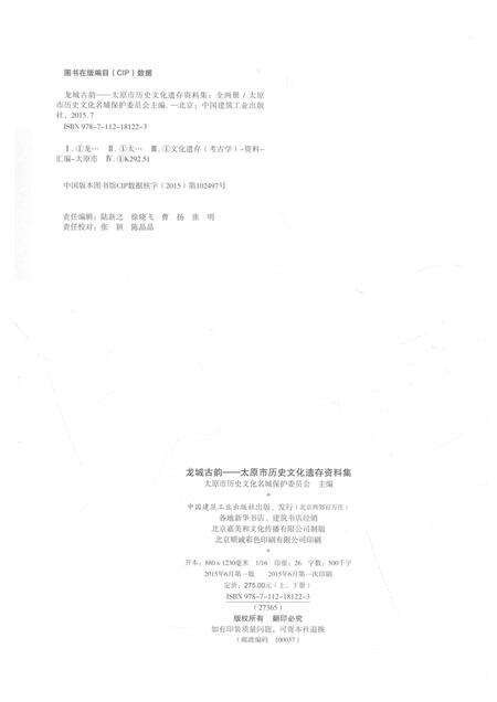 2015-龙城古韵  太原市历史文化遗存资料集  上.pdf电子版_山西省志预览图2