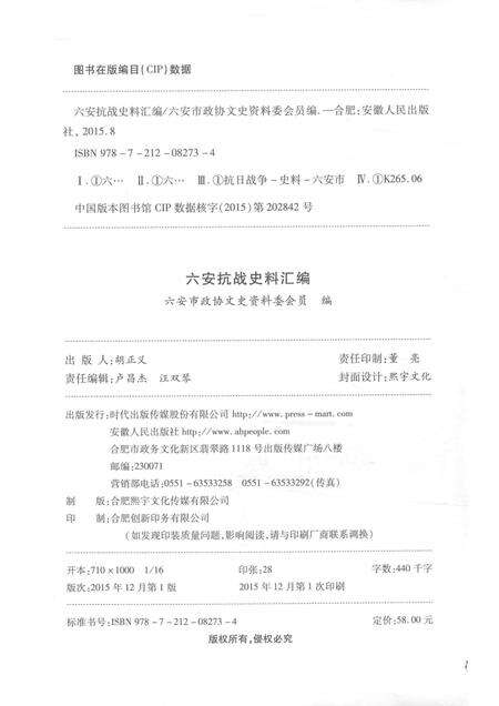2015版六安抗战史料汇编.pdf电子版_安徽省志预览图2