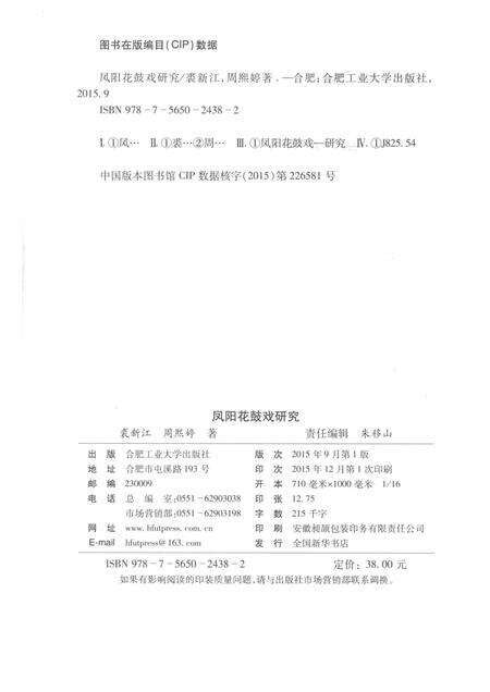 2015版凤阳花鼓戏研究.pdf电子版_安徽省志预览图2