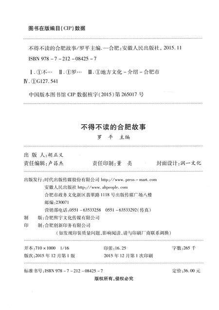 2015版合肥文化系列丛书  不得不读的合肥故事.pdf电子版_安徽省志预览图2