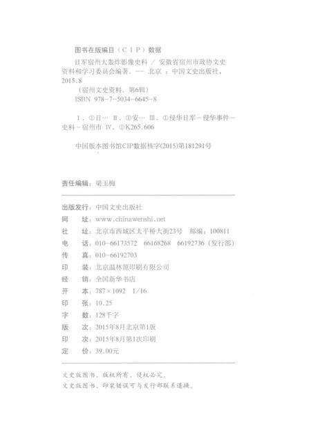 2015版宿州文史资料  日军宿州大轰炸影像史料.pdf电子版_安徽省志预览图2