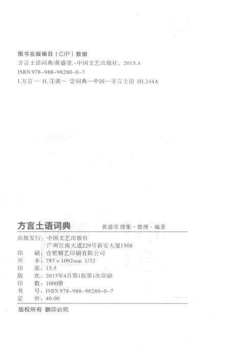 2015版方言土语词典  安徽省巢湖市烔炀地区.pdf电子版_安徽省志预览图2