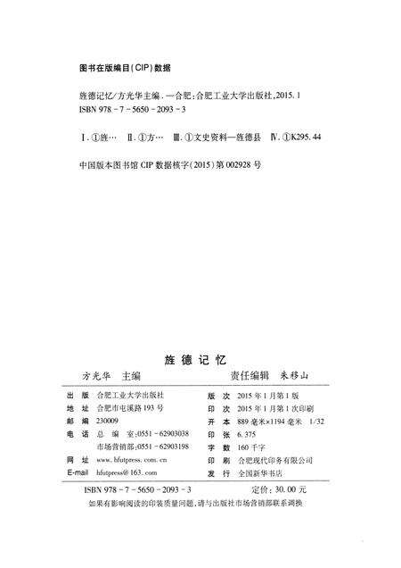 2015版旌德记忆.pdf电子版_安徽省志预览图2