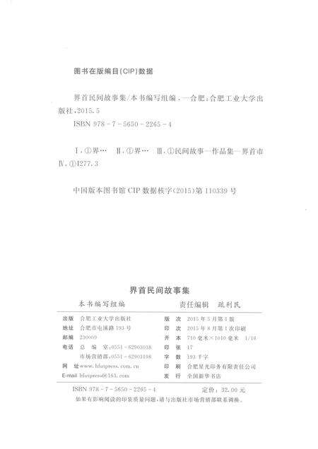 2015版界首民间故事集.pdf电子版_安徽省志预览图2