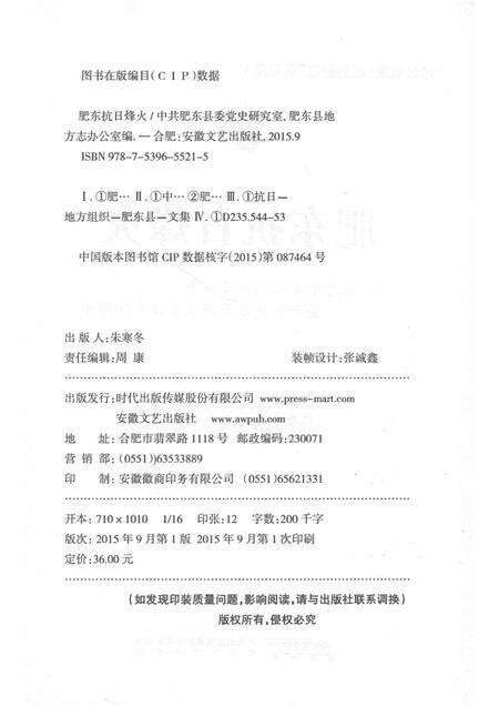 2015版肥东抗日烽火.pdf电子版_安徽省志预览图2