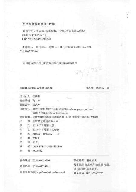 2015版霍山历史文化丛书  民间音乐.pdf电子版_安徽省志预览图2