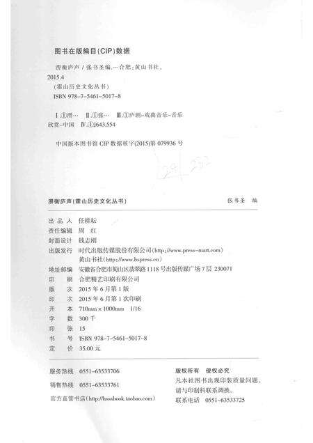 2015版霍山历史文化丛书  淠衡庐声.pdf电子版_安徽省志预览图2