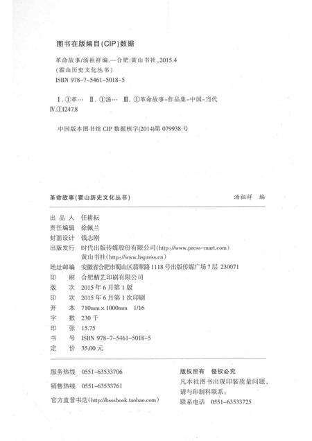 2015版霍山历史文化丛书  革命故事.pdf电子版_安徽省志预览图2