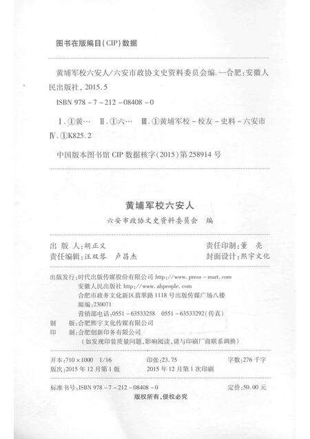 2015版黄埔军校六安人.pdf电子版_安徽省志预览图2