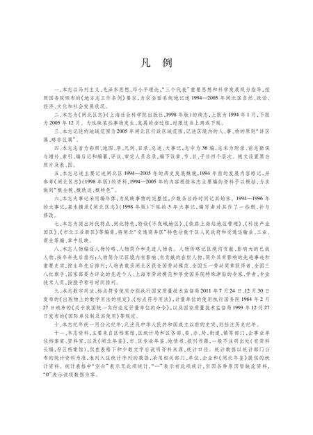 2016-上海市闸北区志  1994-2005.pdf电子版_上海市志预览图2