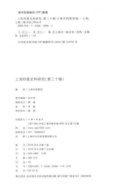 2016-上海档案史料研究  第20辑.pdf电子版_上海市志预览图2