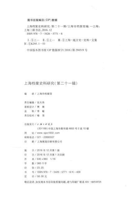 2016-上海档案史料研究  第21辑.pdf电子版_上海市志预览图2