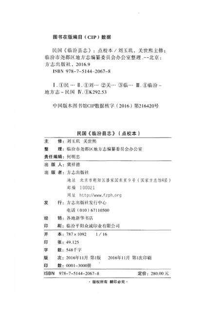 2016-临汾县志  点校本  珍藏版.pdf电子版_山西省志预览图2