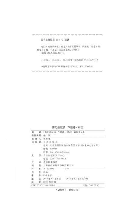 2016-南汇新城镇  芦潮港·村志.pdf电子版_上海市志预览图2