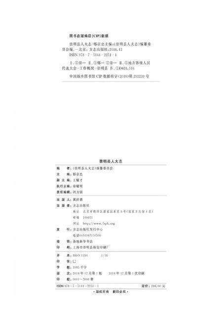 2016-崇明县人大志.pdf电子版_上海市志预览图2