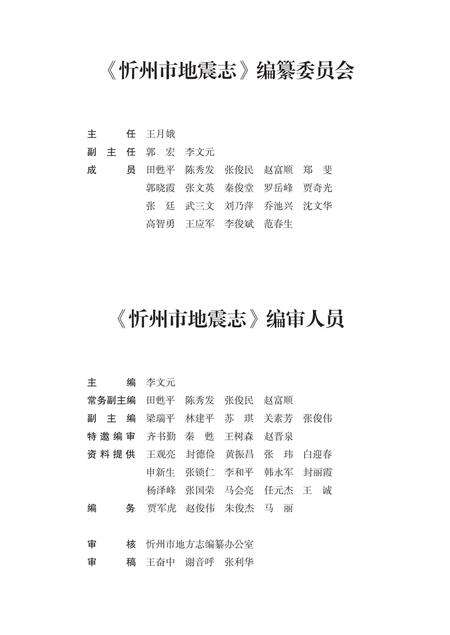 2016-忻州市地震志.pdf电子版_山西省志预览图2