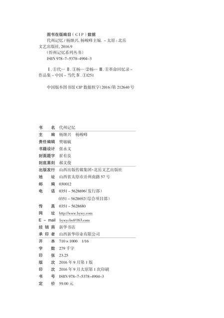 2016-忻州记忆系列丛书  代州记忆.pdf电子版_山西省志预览图2