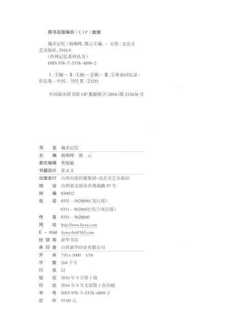 2016-忻州记忆系列丛书  偏关记忆.pdf电子版_山西省志预览图2