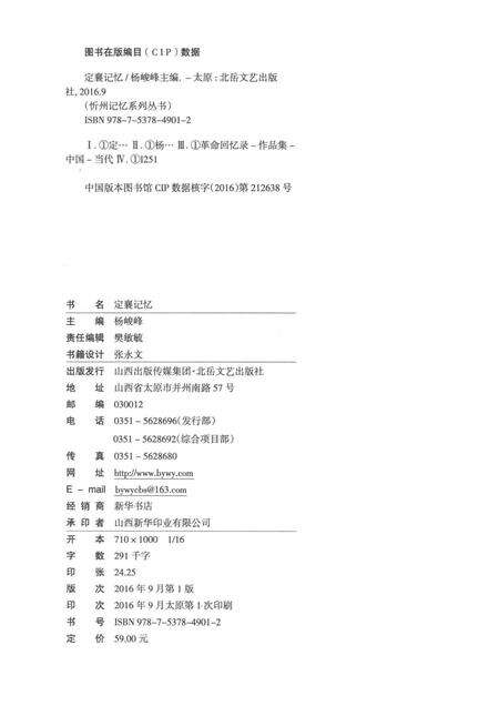 2016-忻州记忆系列丛书  定襄记忆.pdf电子版_山西省志预览图2