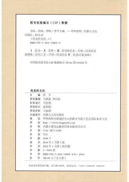 2016-托克托文化  卷1  书法  绘画  剪纸.pdf电子版_内蒙古志预览图2