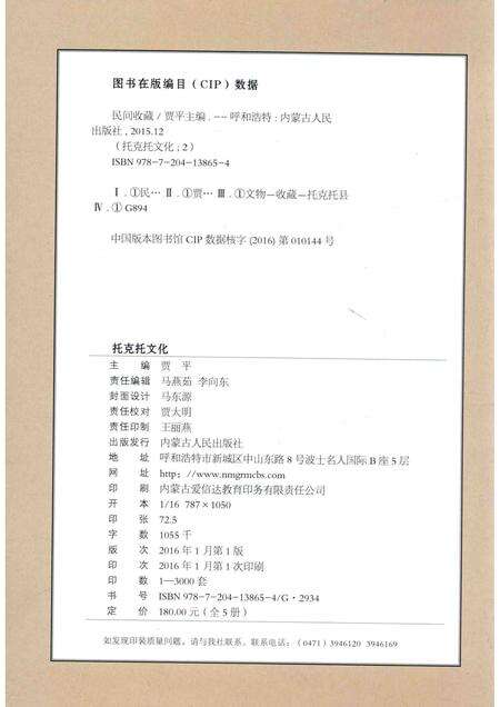 2016-托克托文化  卷2  民间收藏.pdf电子版_内蒙古志预览图2