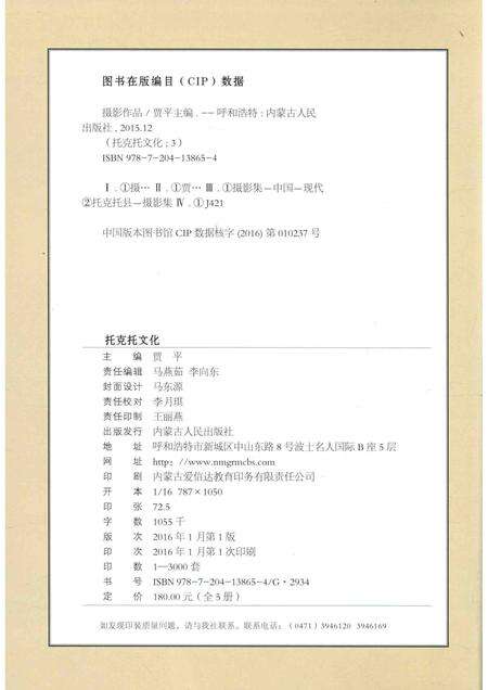 2016-托克托文化  卷3  摄影作品.pdf电子版_内蒙古志预览图2