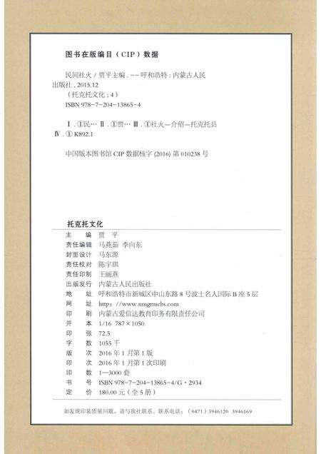 2016-托克托文化  卷4  民间社火.pdf电子版_内蒙古志预览图2