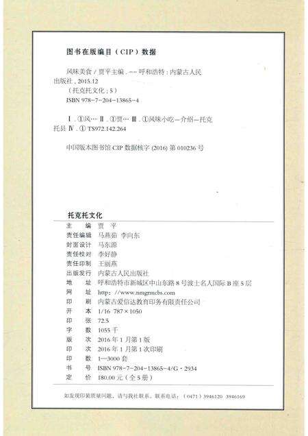 2016-托克托文化  卷5  风味美食.pdf电子版_内蒙古志预览图2