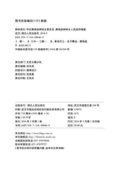 2016-柳林英烈.pdf电子版_山西省志预览图2