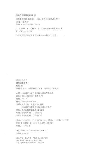 2016-浦东史志论稿.pdf电子版_上海市志预览图2