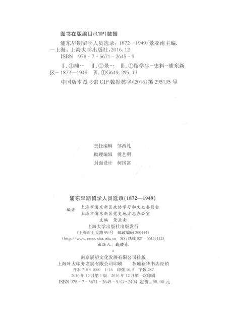 2016-浦东早期留学人员选录  1872-1949.pdf电子版_上海市志预览图2
