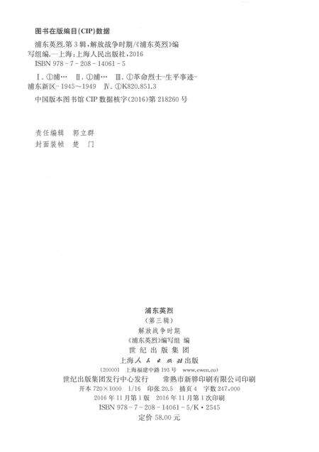 2016-浦东英烈  第3辑  解放战争时期.pdf电子版_上海市志预览图2