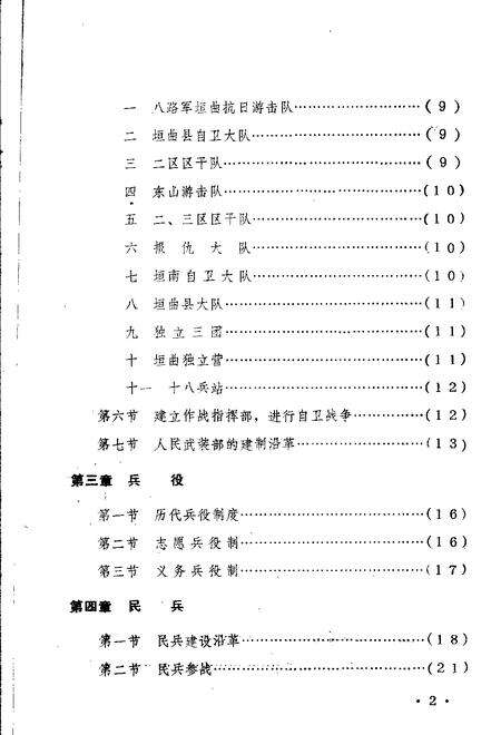 1983-垣曲县志  第4编  军事志  讨论稿.pdf电子版_山西省志预览图2
